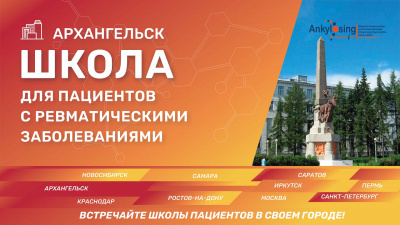 Школа пациентов состоялась в Архангельске