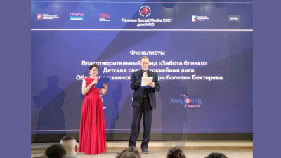 Общество взаимопомощи при болезни Бехтерева финалист Премии «Social медиа 2021» 
