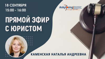 Диалог с юристом - Вебинар «Права пациента. Актуальные вопросы пациентов при получении лечения. Юридические основы для пациентов.»