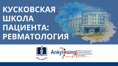 Лабораторные исследования, погода и взаимопомощь: в Москве эксперты обсудят с ревматологическими пациентами как контролировать болезнь