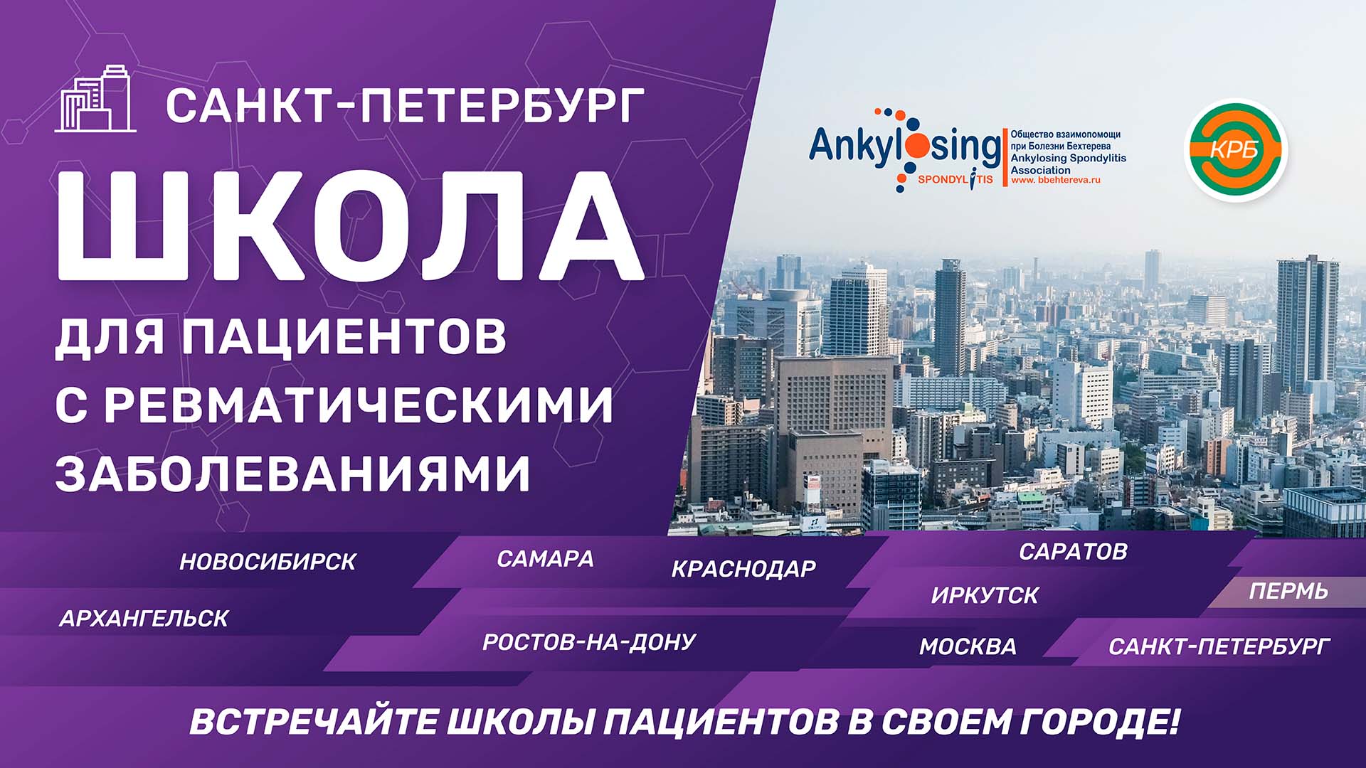 Школа для пациентов: о ревматологической помощи в Санкт-Петербурге