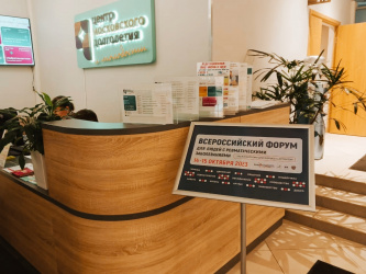 Всероссийский форум для людей с ревматическими заболеваниями: интерактивные сессии
