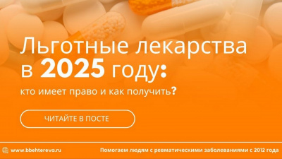 Льготные лекарства в 2025 году: кто имеет право и как получить?