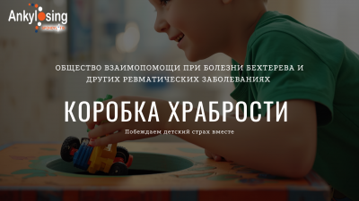 1 сентября они не пойдут в школу. Но мы можем подарить им «Храбрость» 