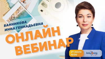 Вебинар для пациентов «Летний период, отпуск и ревматические заболевания»
