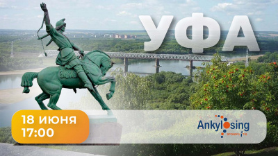 Приглашаем на Школу пациентов в Уфе!