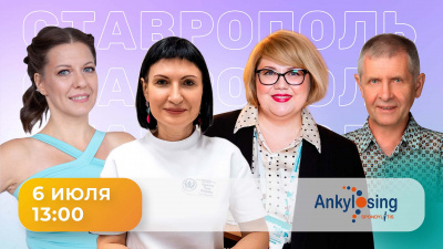 Школа пациентов в Ставрополе