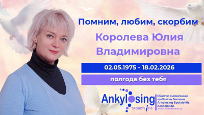 Полгода без Юлии Королевы. Любовь к жизни, которая сильнее боли