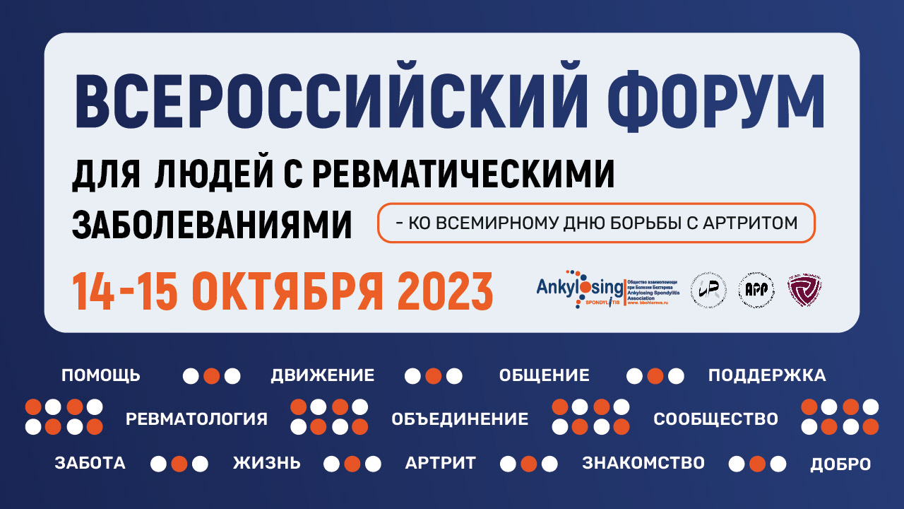 Ревматология: взгляд пациента, врача и государства