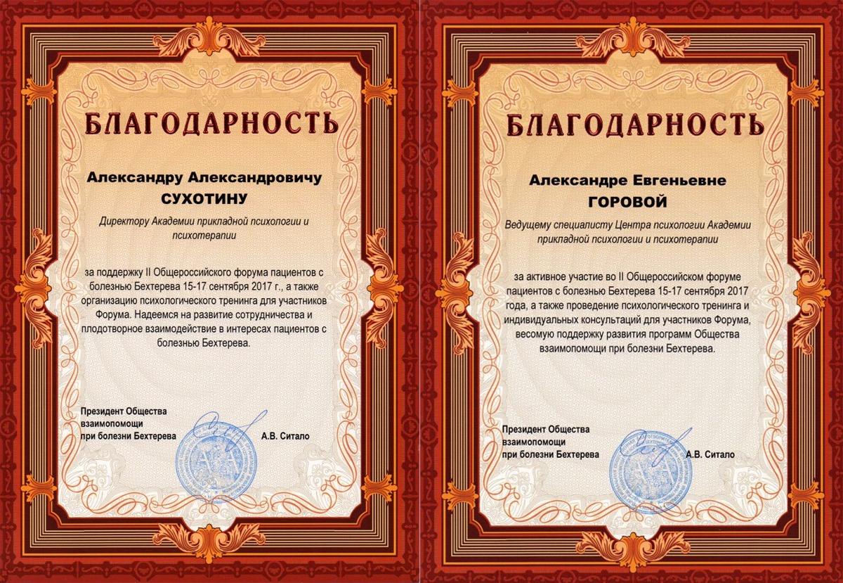 На Форуме пациентов с болезнью Бехтерева специалисты Академии прикладной психологии и психотерапии провели тренинг 