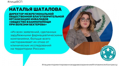 В преддверии Всероссийского Конгресса пациентов представители Общества взаимопомощи при болезни Бехтерева традиционно принимают участие в работе Конгресса, а также в рубрике «Лица ВСП»