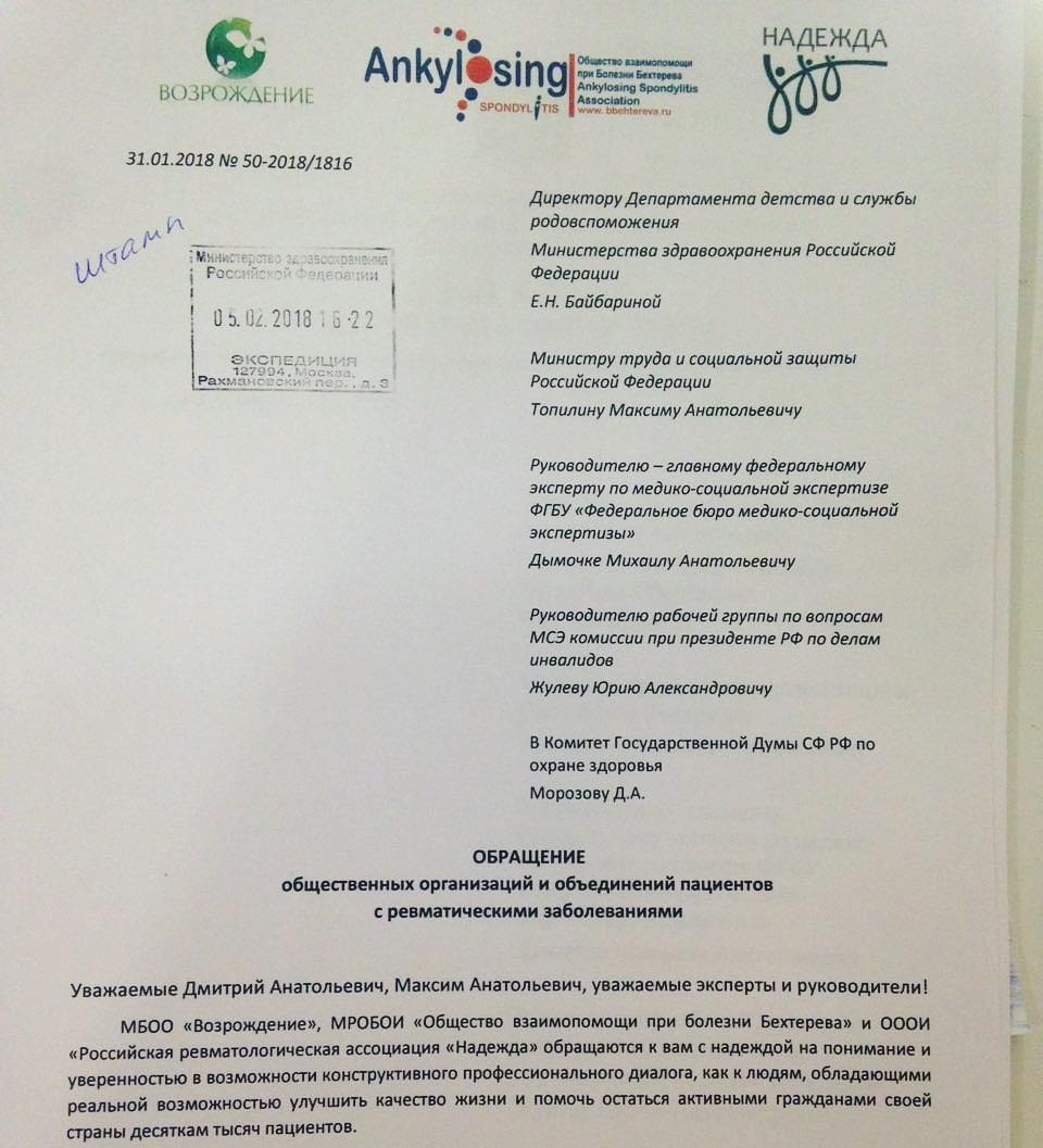 Пациенты с ревматическими заболеваниями настаивают на включении в списки Минздрава