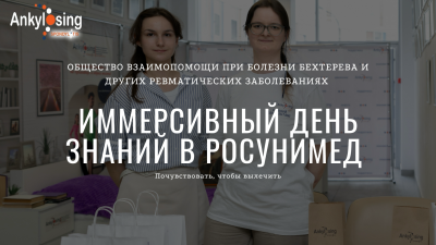 Будущие врачи РосУниМед примерят на себя «костюм болезни»: иммерсивная выставка Общества взаимопомощи при болезни Бехтерева откроется в День знаний