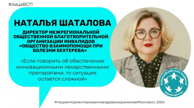 Наталья Шаталова: «Если говорить об обеспечении инновационными лекарственными препаратами, то ситуация остаётся сложной»