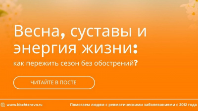 Весна, суставы и энергия жизни: как пережить сезон без обострений?