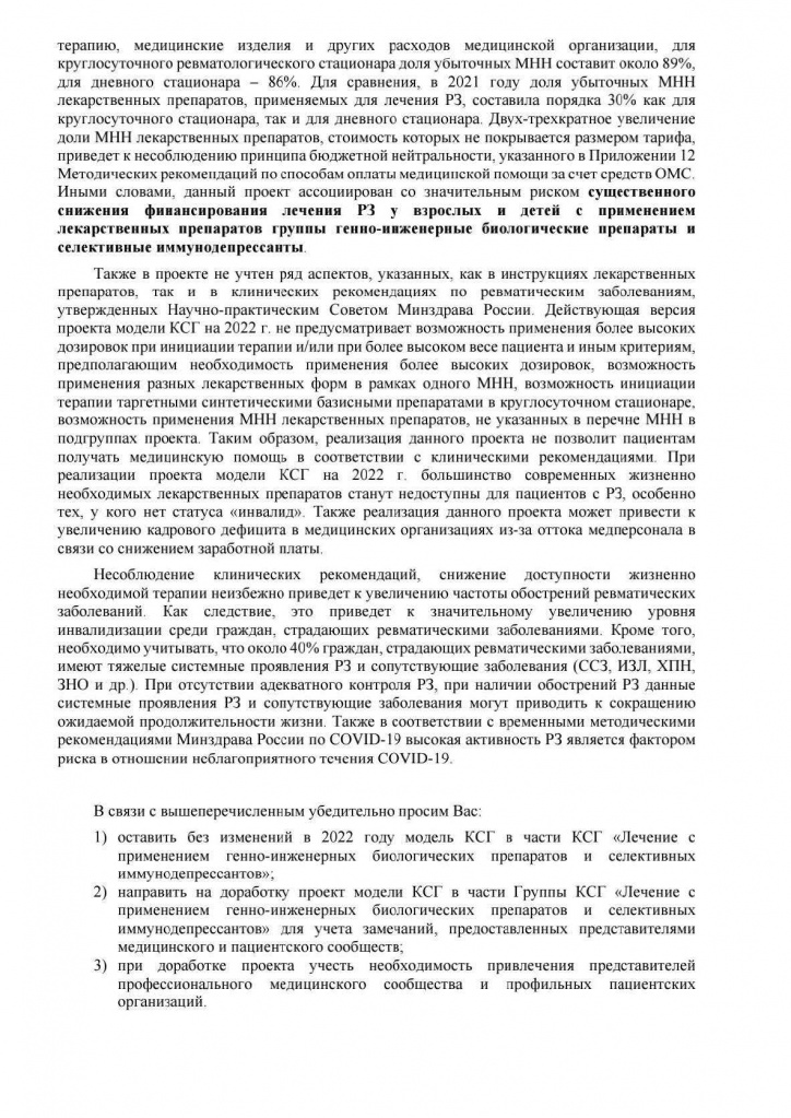 Mishustin_KSG2022_Страница_2_Изображение_0001.jpg