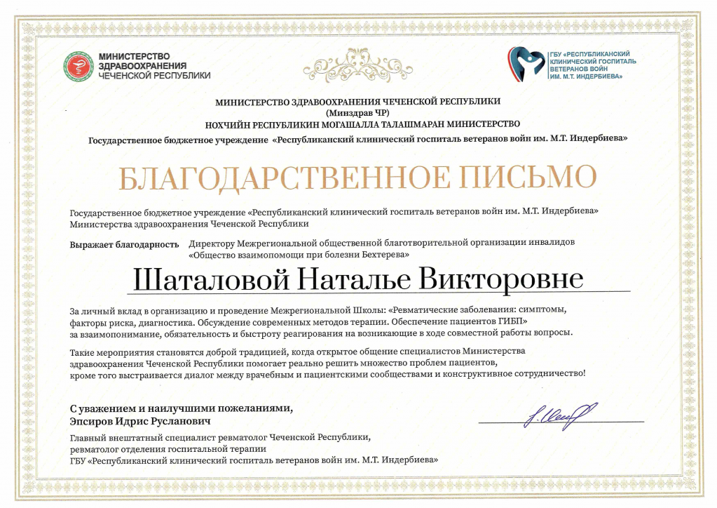 Благодарственное письмо Шаталовой Н.В. Благодарственное письмо Шаталовой Н.В..png
