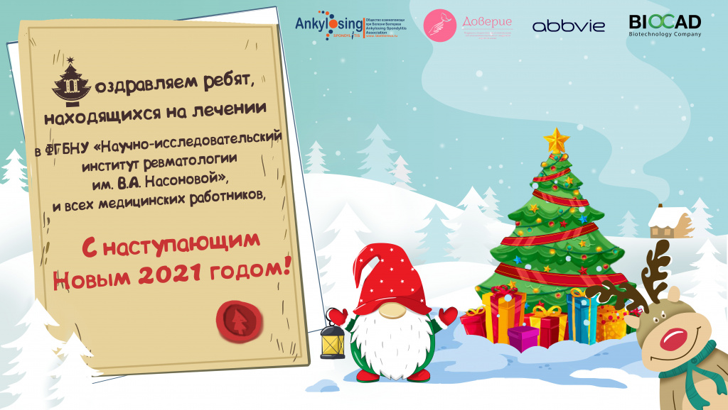 Насоновой НИИ Ревматологии.jpg